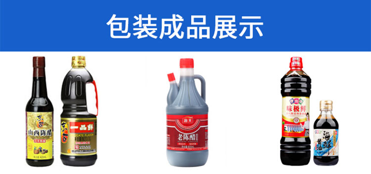 食品調味品灌裝機樣品展示