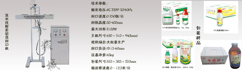 連云港封口機(jī)