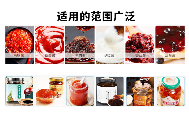 4頭辣椒醬灌裝機適用范圍