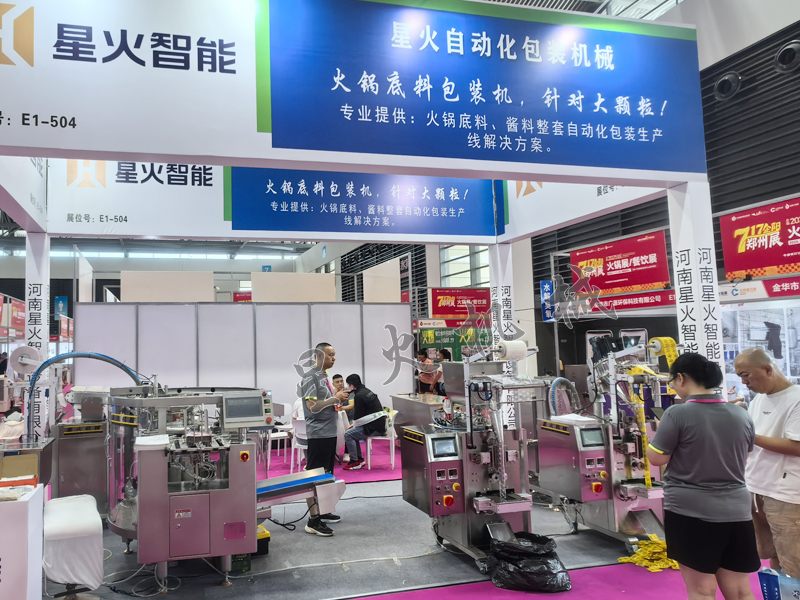 南京星火包裝機(jī)械參展現(xiàn)場