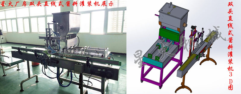 雙頭直線式醬料灌裝機