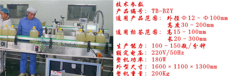 自動貼標(biāo)機(jī)