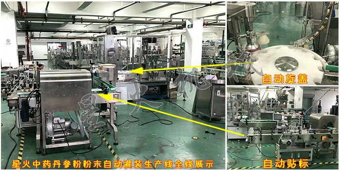 中藥丹參粉粉末自動(dòng)灌裝生產(chǎn)線-全自動(dòng)人參粉灌裝生產(chǎn)線