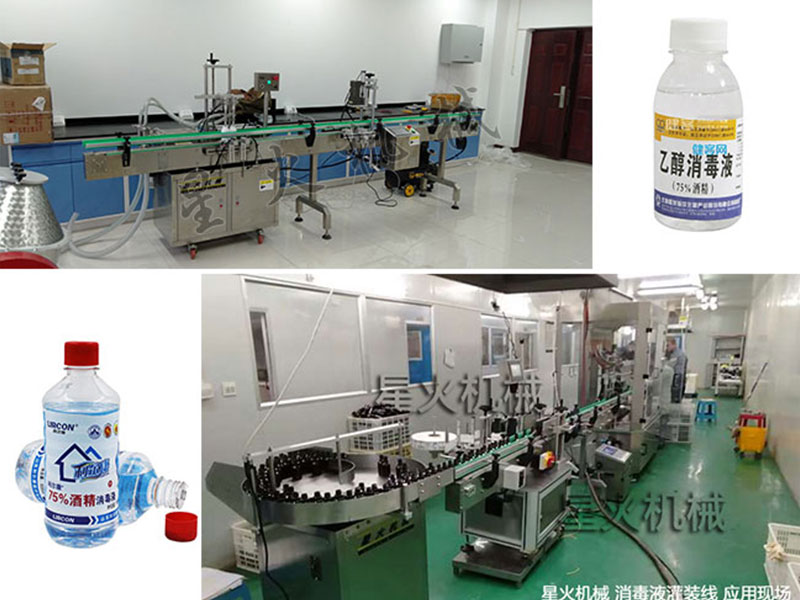 南京星火全自動(dòng)消毒液灌裝線設(shè)備相關(guān)客戶案例實(shí)拍