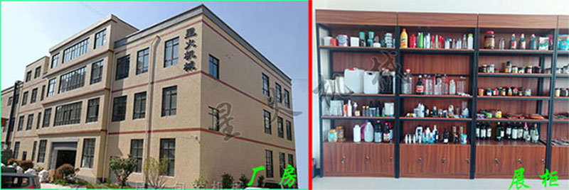 星火自動(dòng)化灌裝線設(shè)備廠房及展柜