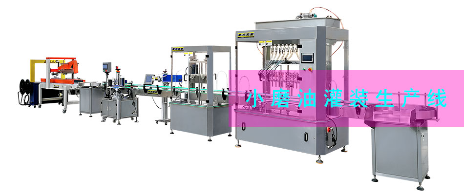 四頭磁力泵灌裝旋蓋生產(chǎn)線/全自動(dòng)小型液體灌裝生產(chǎn)線