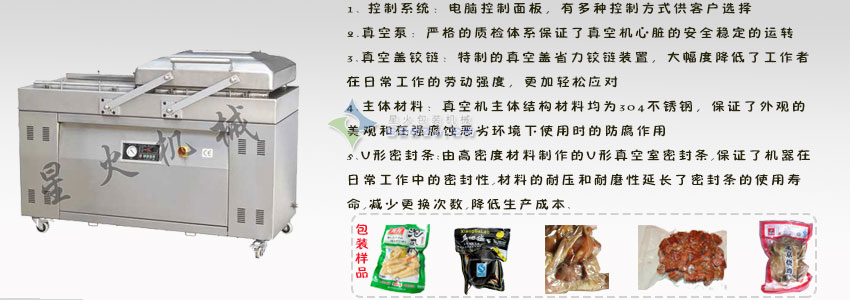 真空包裝機(jī)